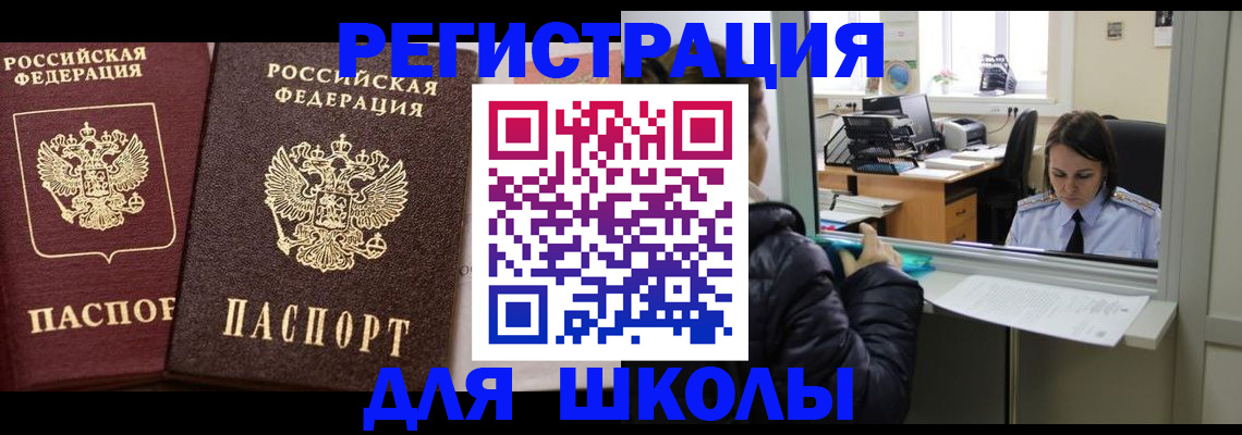 прописка для кредита в Волгограде